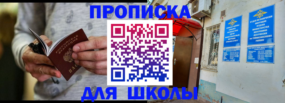 временная регистрация для всех в Минусинске